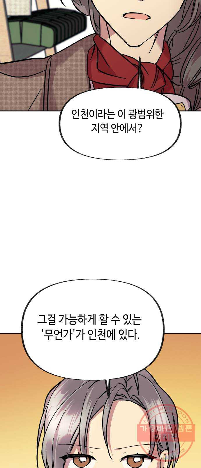 보물과 괴물의 도시 2부 4화 구도교의 문 - 웹툰 이미지 16