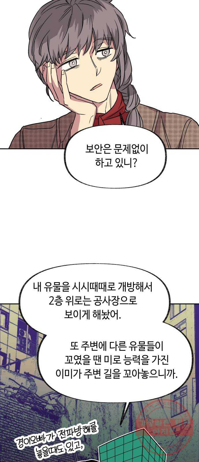 보물과 괴물의 도시 2부 4화 구도교의 문 - 웹툰 이미지 20