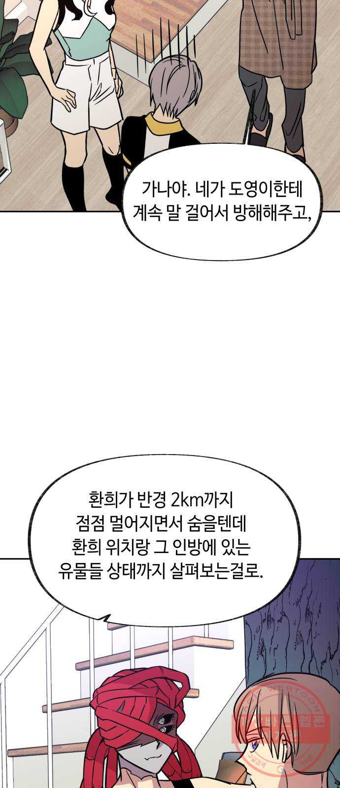 보물과 괴물의 도시 2부 4화 구도교의 문 - 웹툰 이미지 31