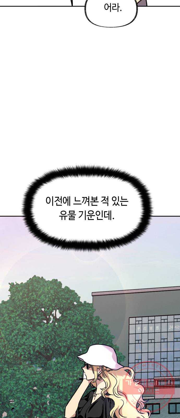 보물과 괴물의 도시 2부 4화 구도교의 문 - 웹툰 이미지 34