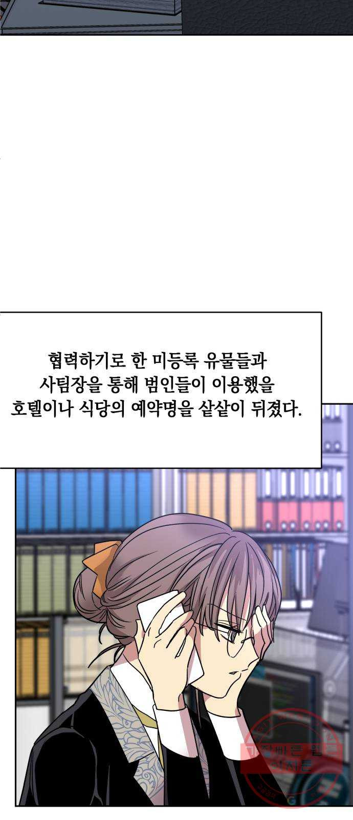 보물과 괴물의 도시 2부 4화 구도교의 문 - 웹툰 이미지 37