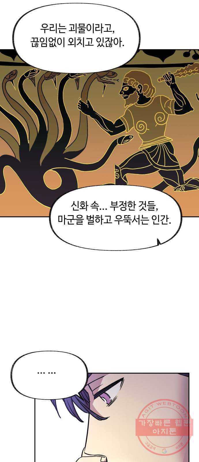 보물과 괴물의 도시 2부 4화 구도교의 문 - 웹툰 이미지 43