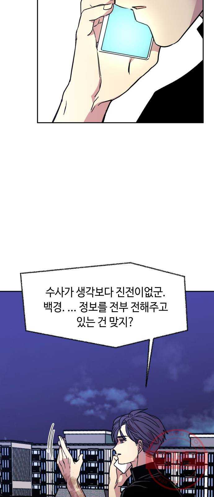 보물과 괴물의 도시 2부 4화 구도교의 문 - 웹툰 이미지 44