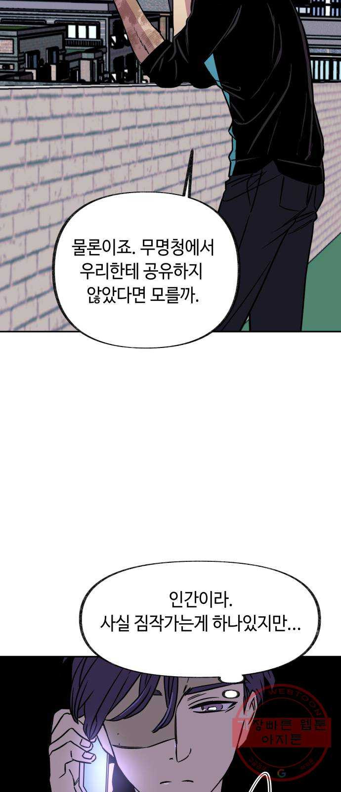 보물과 괴물의 도시 2부 4화 구도교의 문 - 웹툰 이미지 45