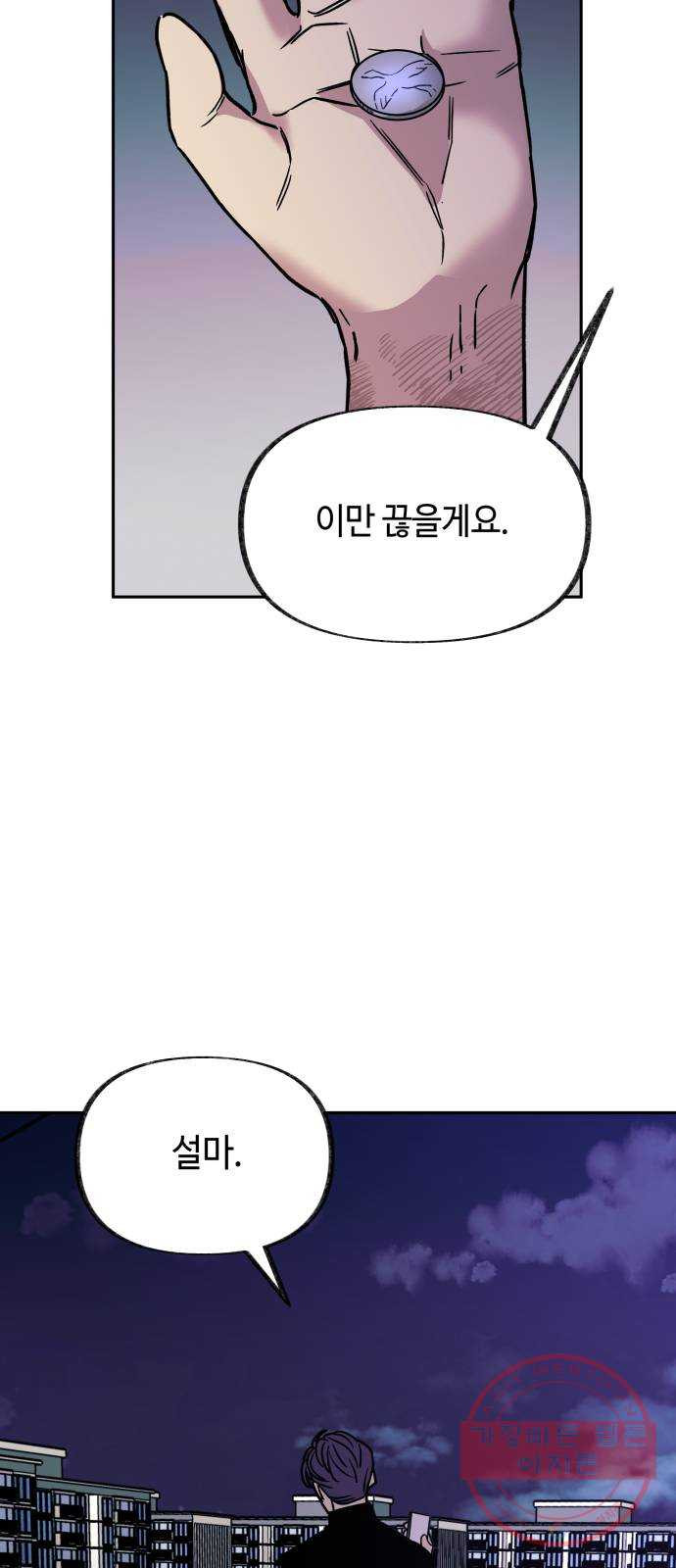 보물과 괴물의 도시 2부 4화 구도교의 문 - 웹툰 이미지 47