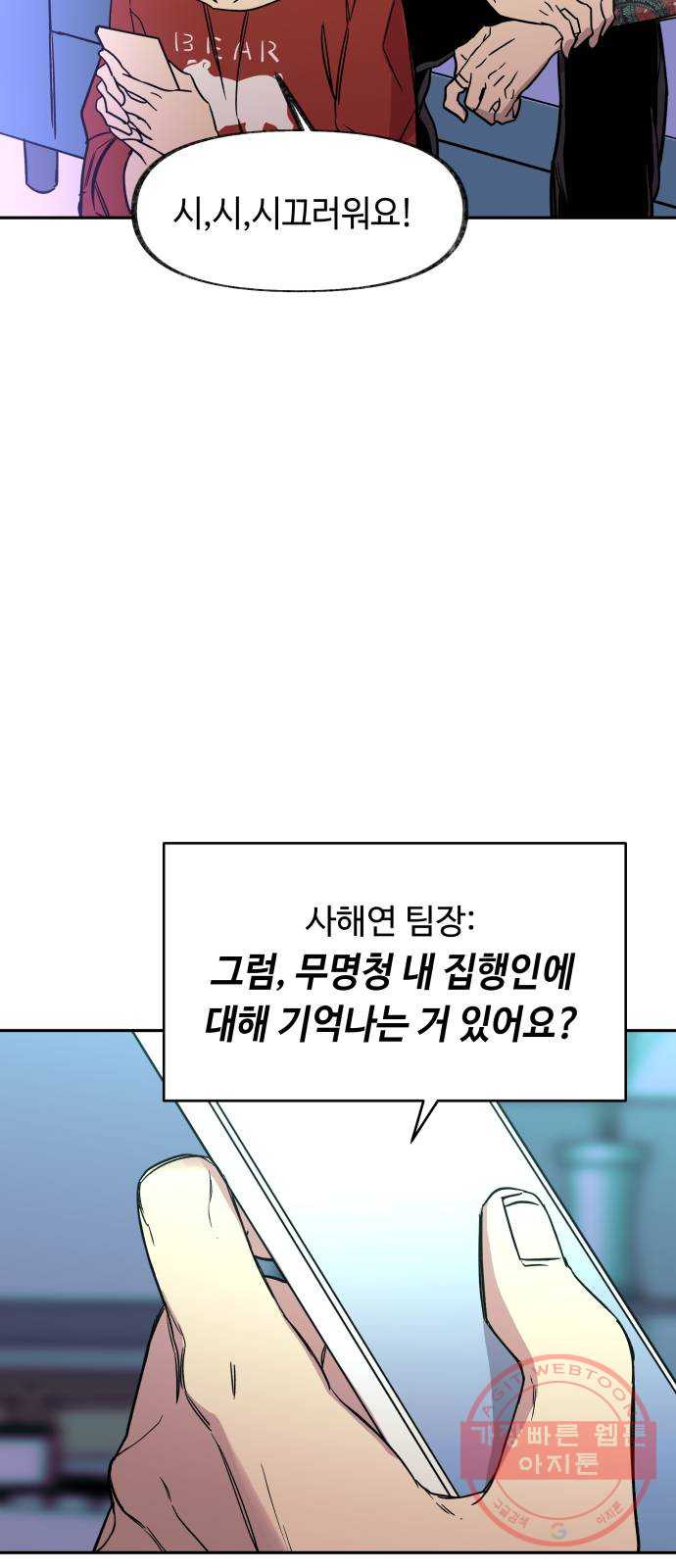 보물과 괴물의 도시 2부 4화 구도교의 문 - 웹툰 이미지 52