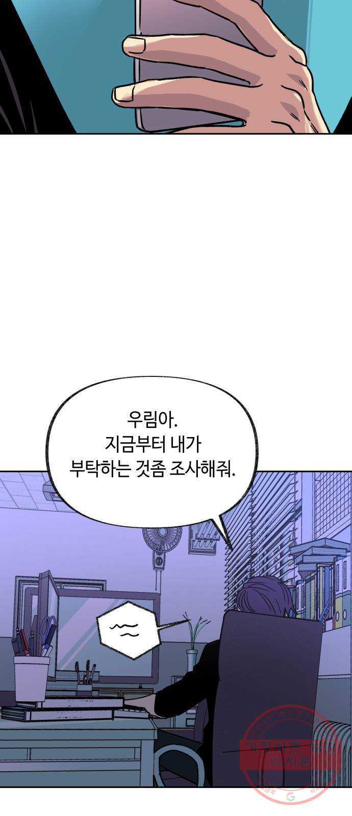 보물과 괴물의 도시 2부 4화 구도교의 문 - 웹툰 이미지 54