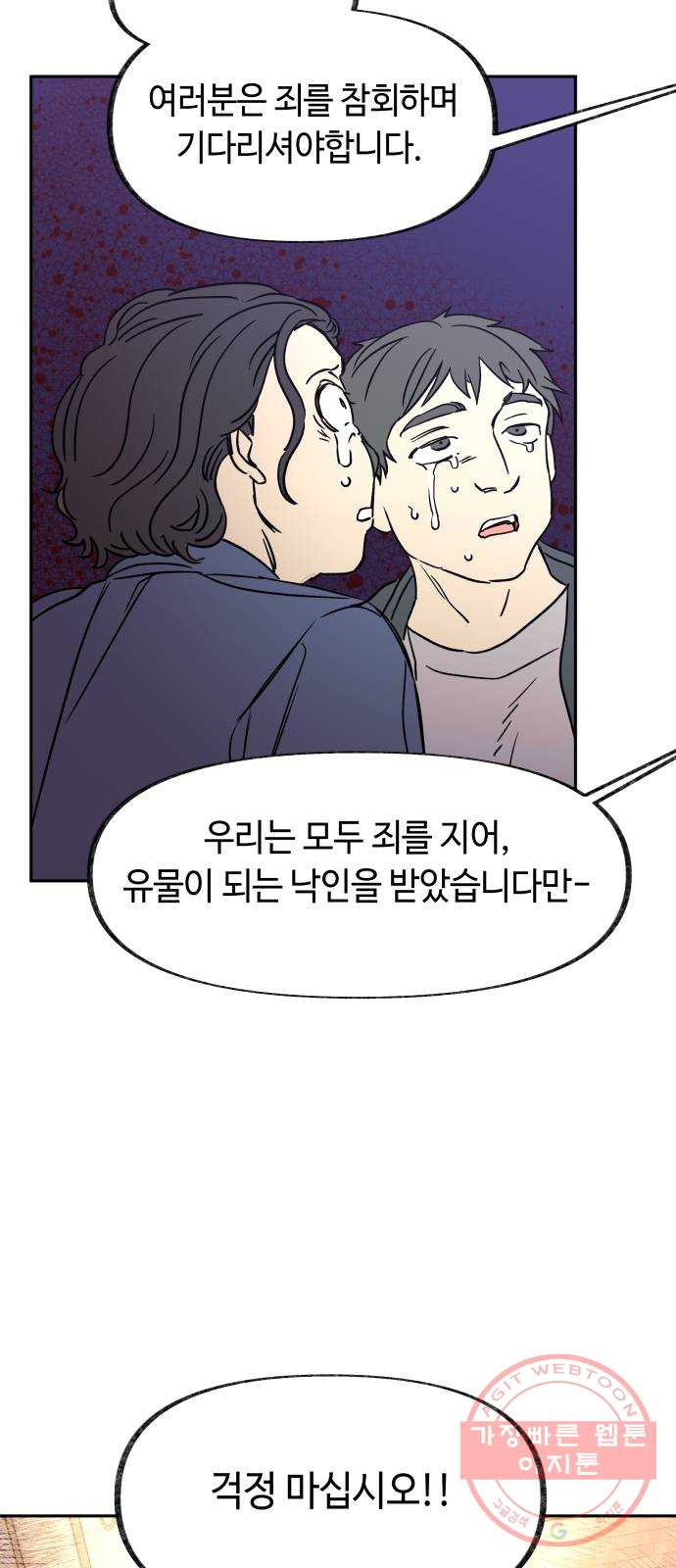 보물과 괴물의 도시 2부 4화 구도교의 문 - 웹툰 이미지 60