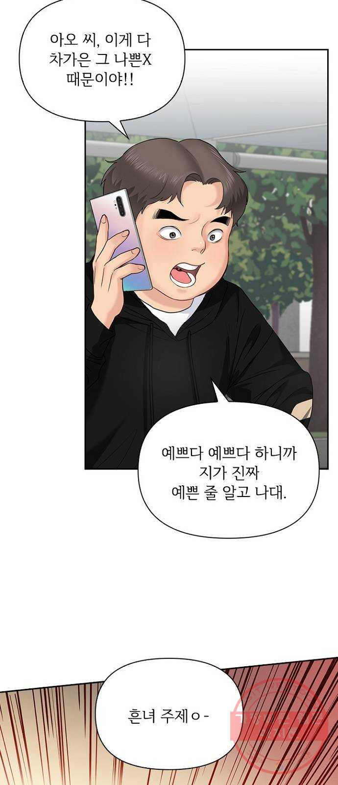 선남친 후연애 25화 - 웹툰 이미지 3