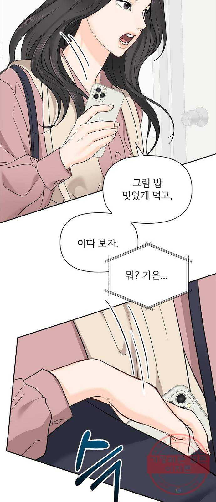 선남친 후연애 25화 - 웹툰 이미지 20