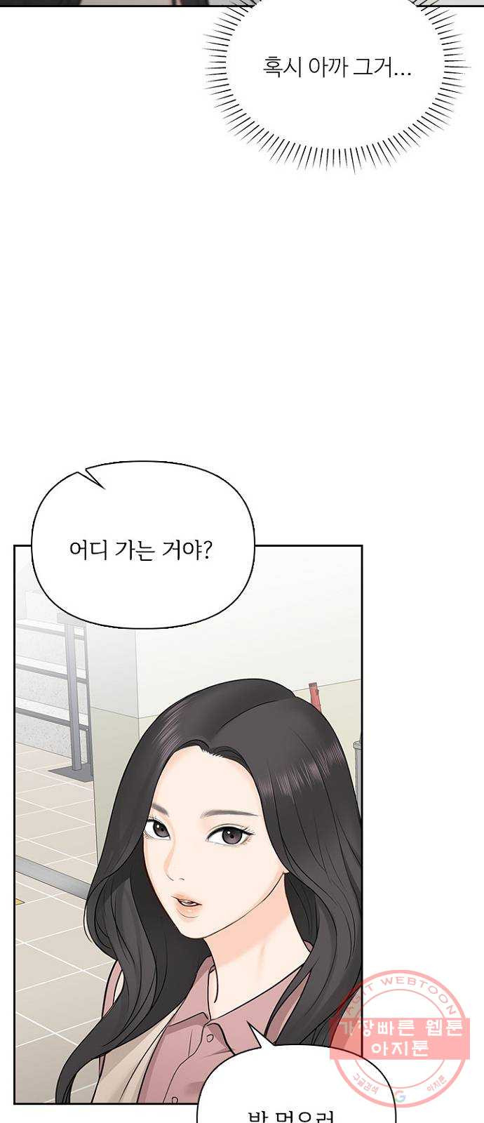 선남친 후연애 25화 - 웹툰 이미지 32