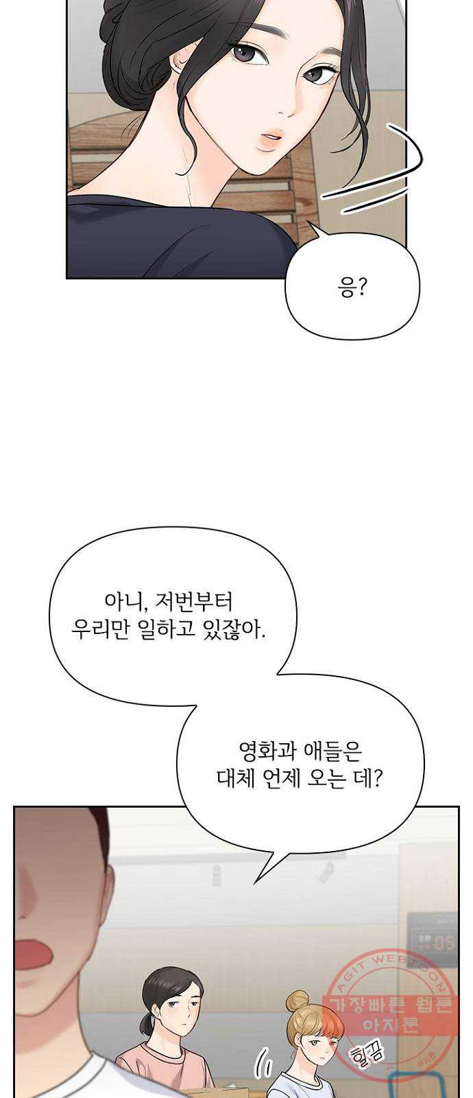 선남친 후연애 25화 - 웹툰 이미지 43