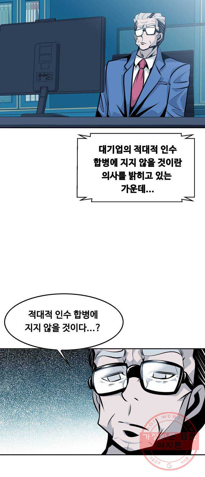 아빠같은 남자 32화 작은 부탁 - 웹툰 이미지 13