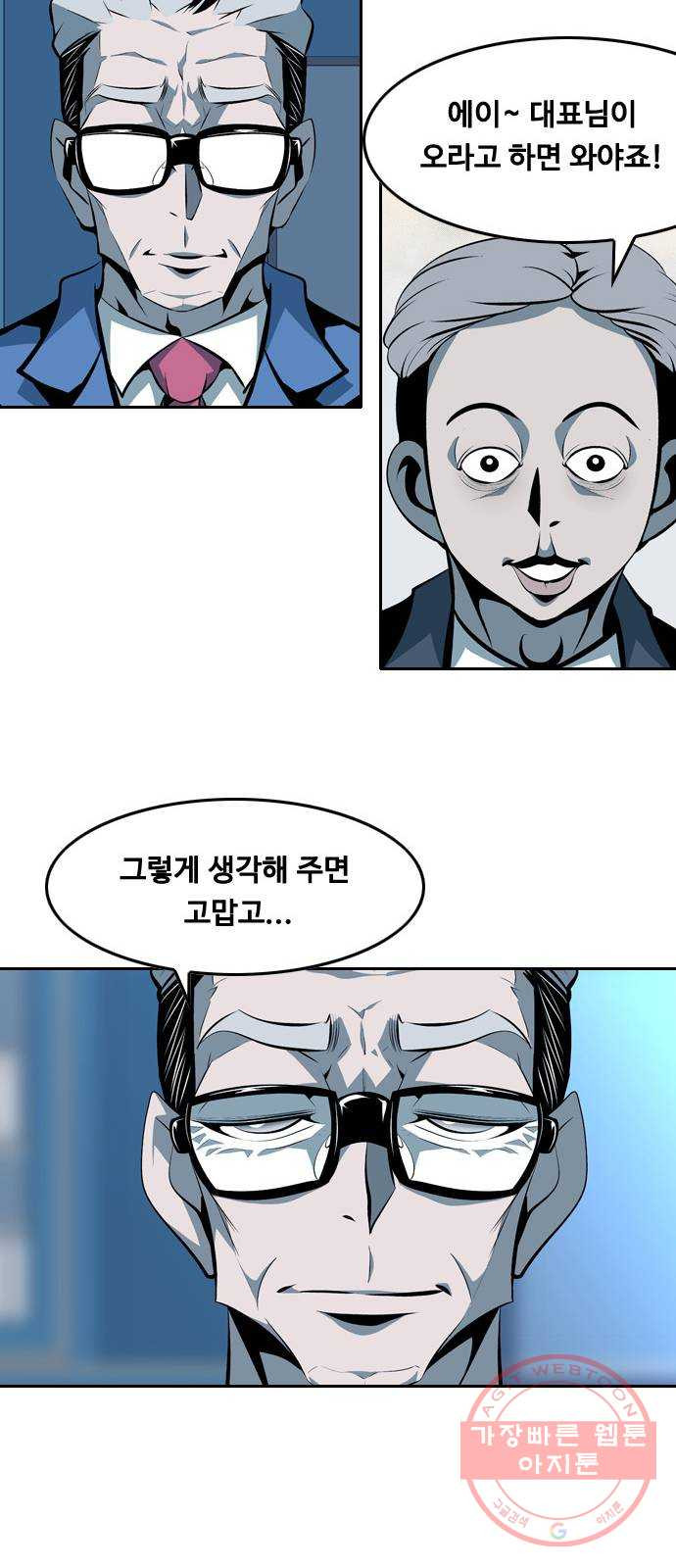 아빠같은 남자 32화 작은 부탁 - 웹툰 이미지 16