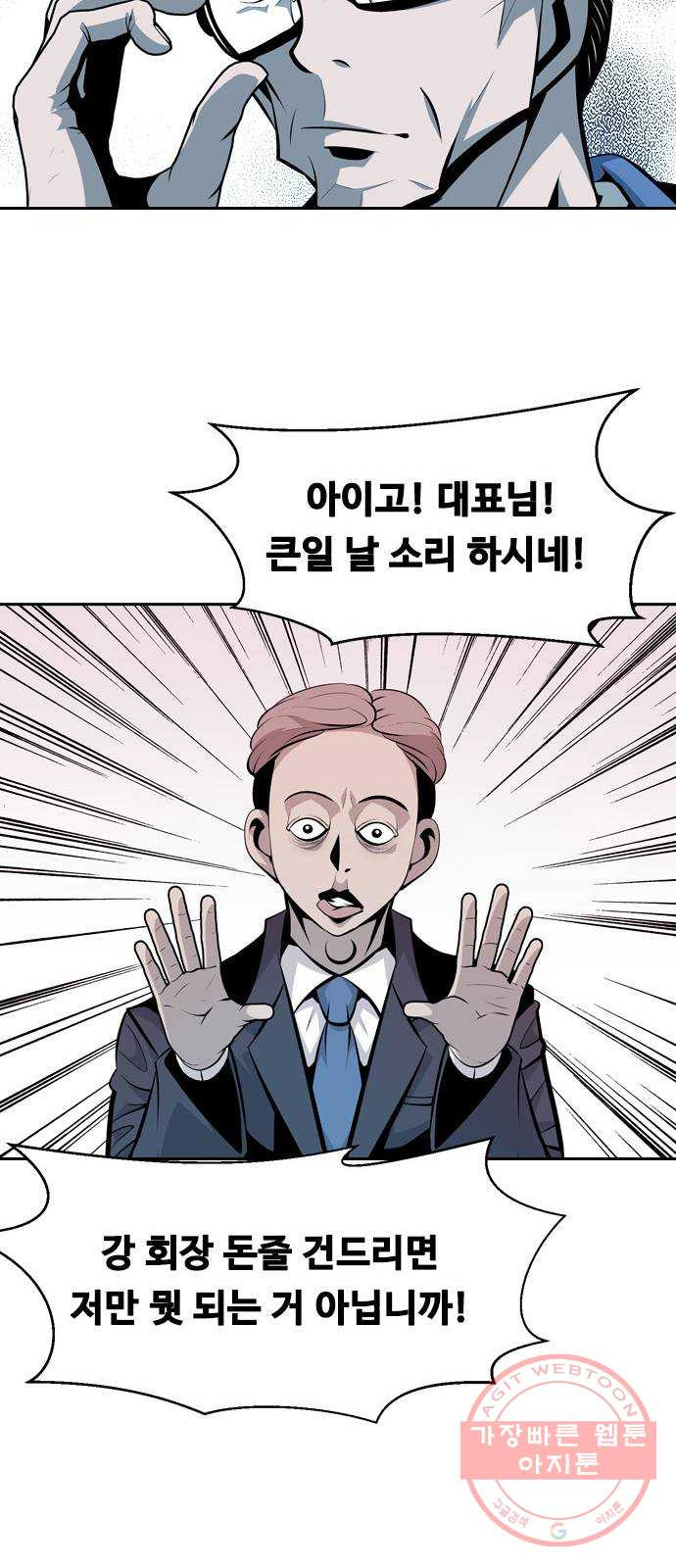 아빠같은 남자 32화 작은 부탁 - 웹툰 이미지 24