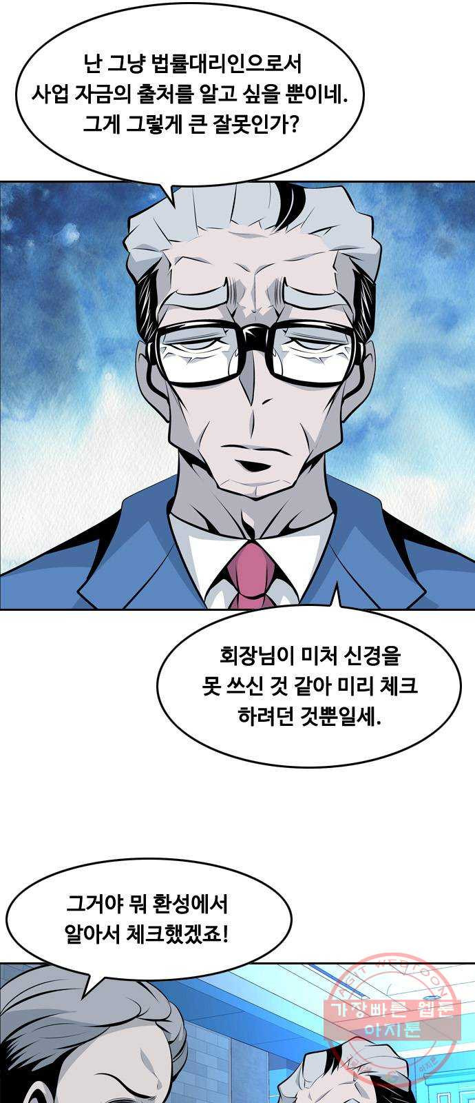 아빠같은 남자 32화 작은 부탁 - 웹툰 이미지 27