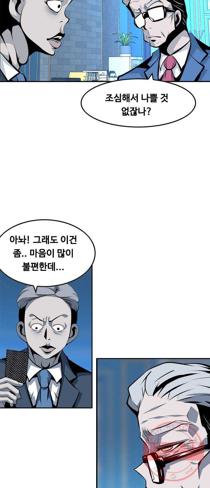 아빠같은 남자 32화 작은 부탁 - 웹툰 이미지 28