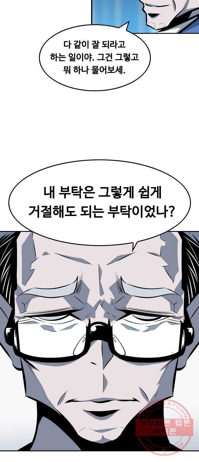 아빠같은 남자 32화 작은 부탁 - 웹툰 이미지 29