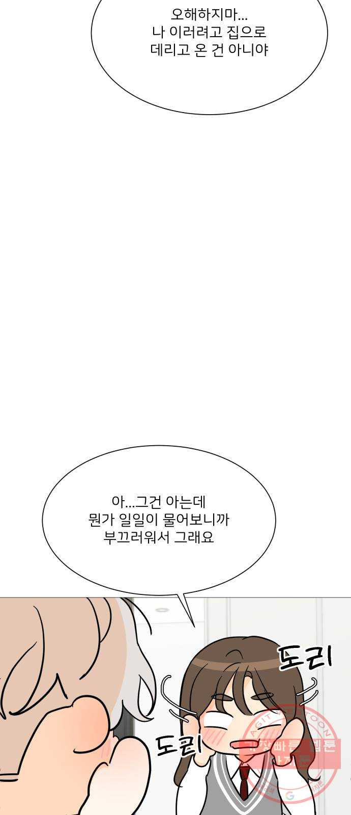 소녀180 89화 - 웹툰 이미지 14