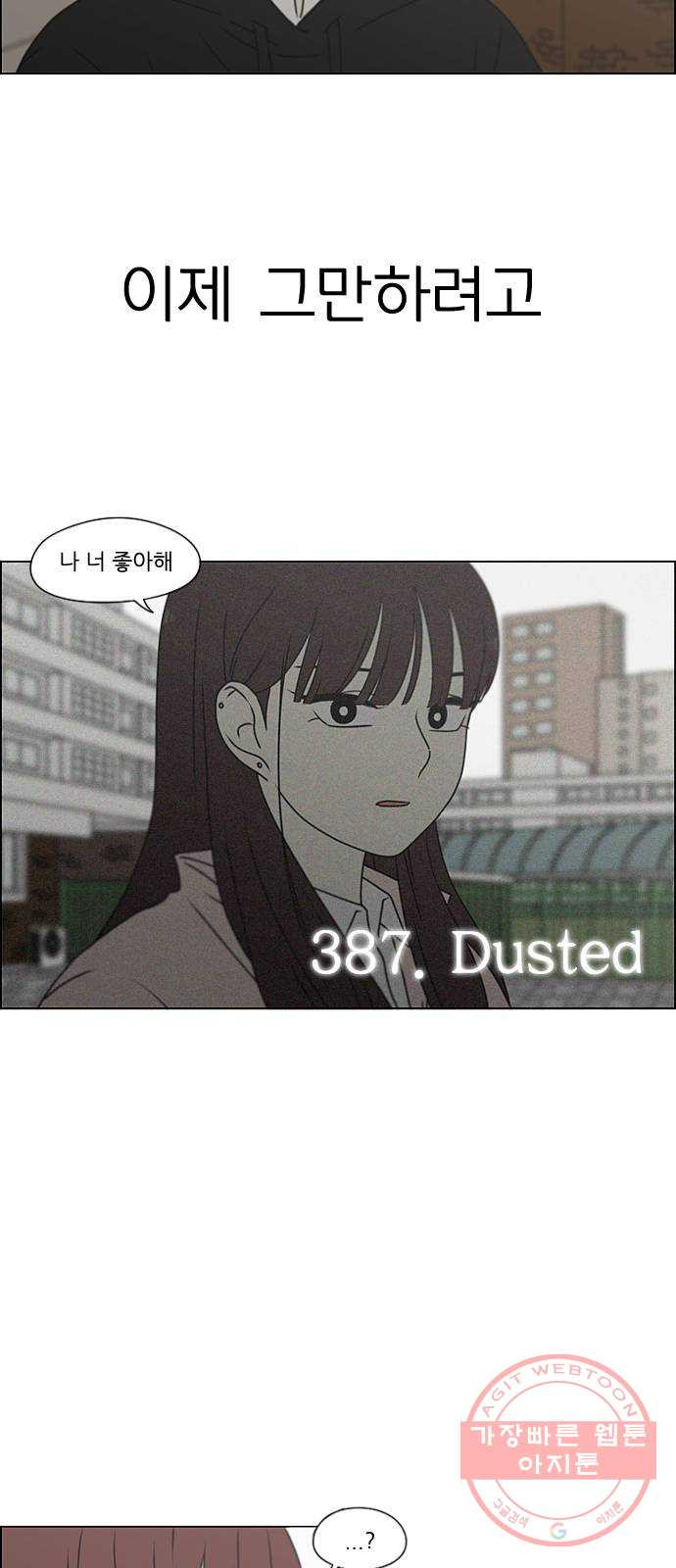 연애혁명 387. Dusted - 웹툰 이미지 6