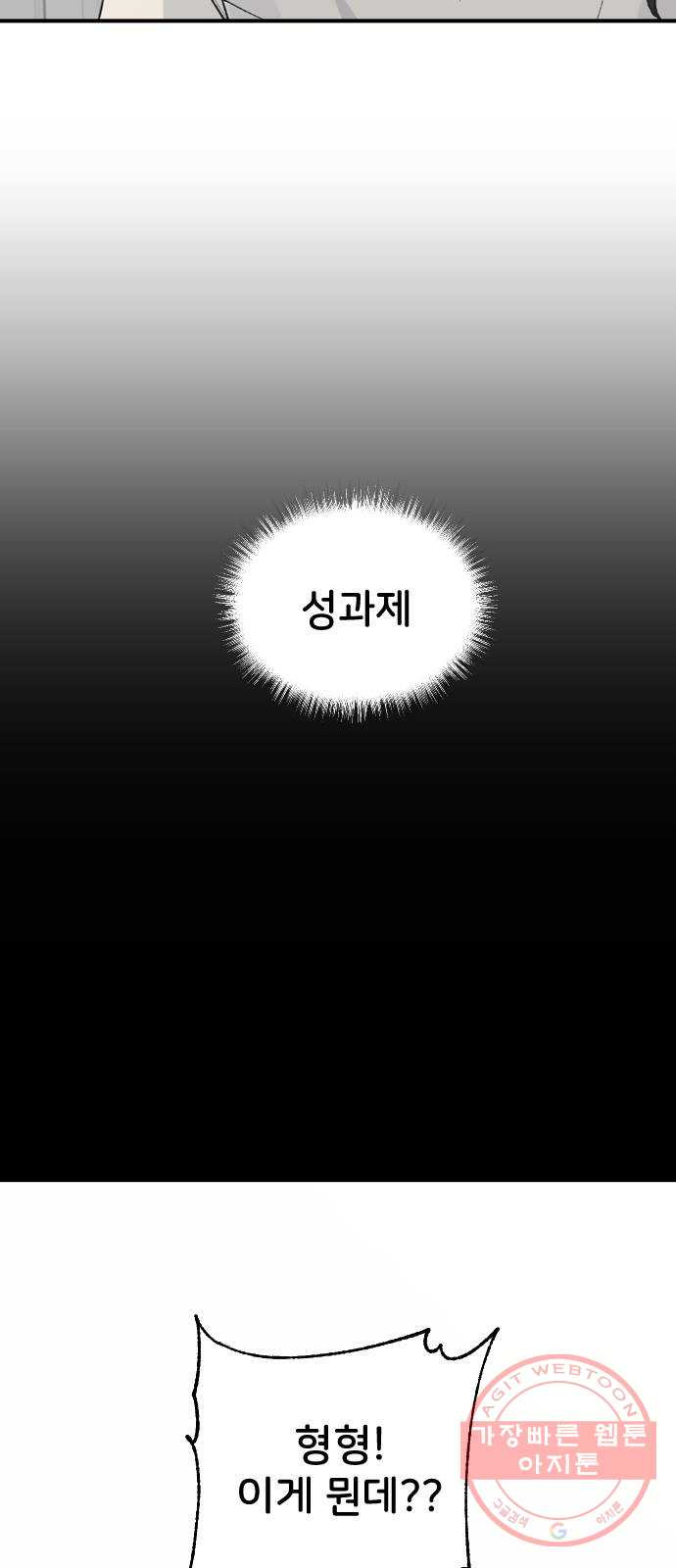 오빠세끼 26 생각나는 밤 - 웹툰 이미지 3