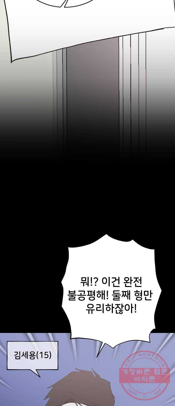 오빠세끼 26 생각나는 밤 - 웹툰 이미지 6