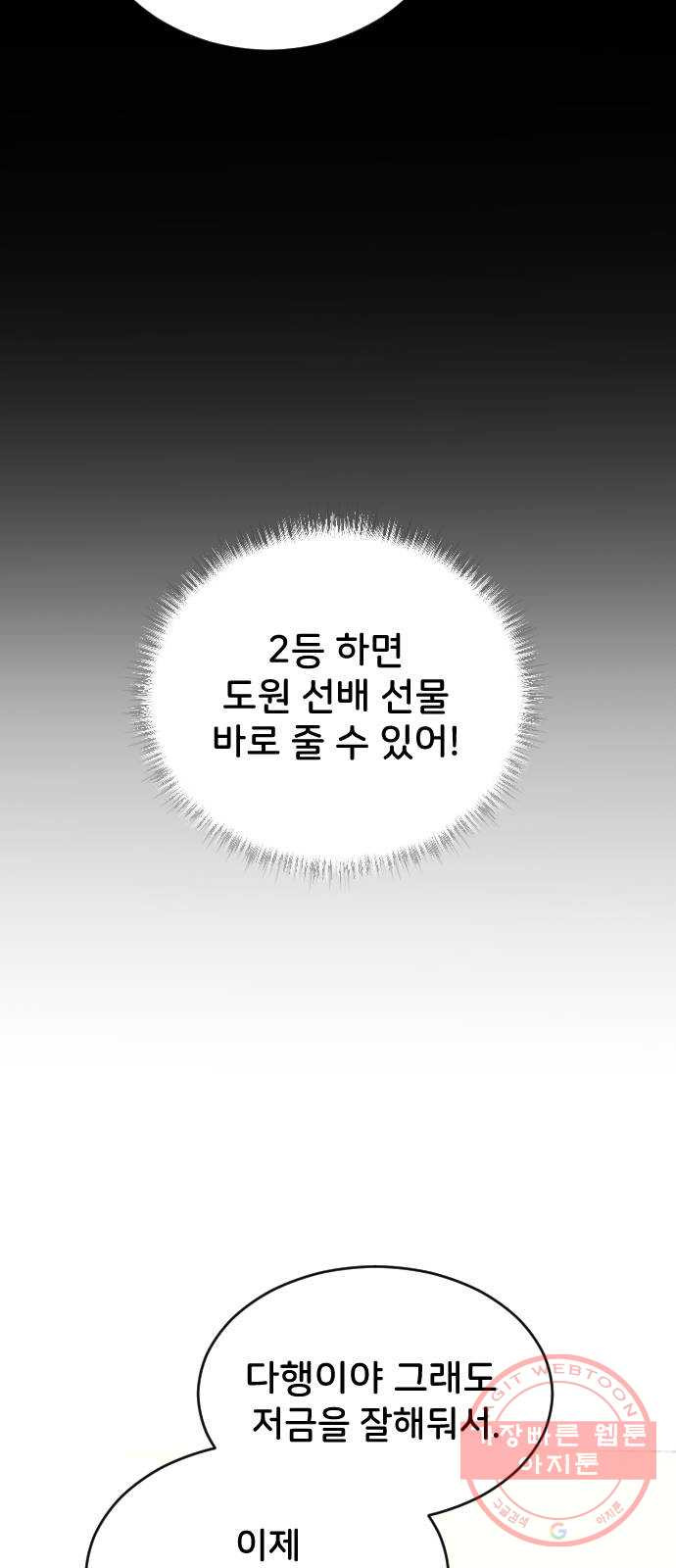 오빠세끼 26 생각나는 밤 - 웹툰 이미지 22