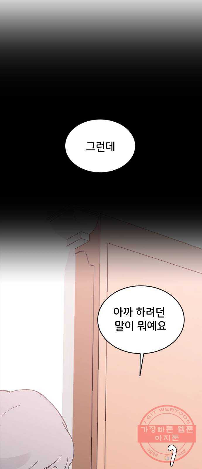 오빠세끼 26 생각나는 밤 - 웹툰 이미지 29