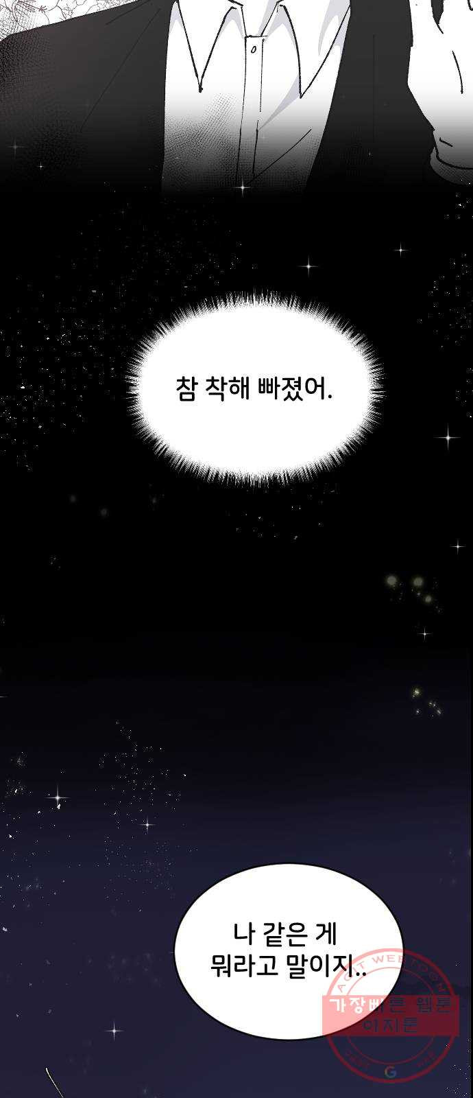 오빠세끼 26 생각나는 밤 - 웹툰 이미지 43