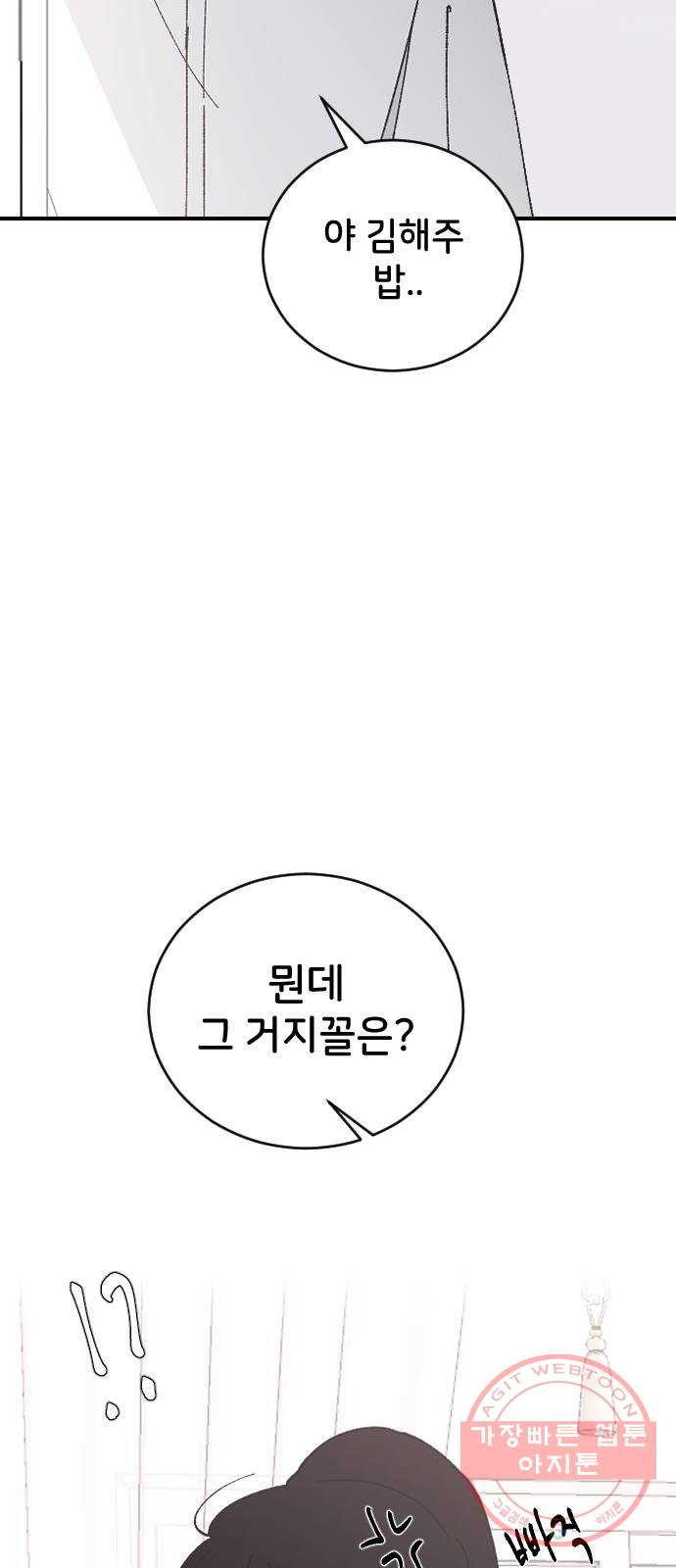 오빠세끼 26 생각나는 밤 - 웹툰 이미지 49