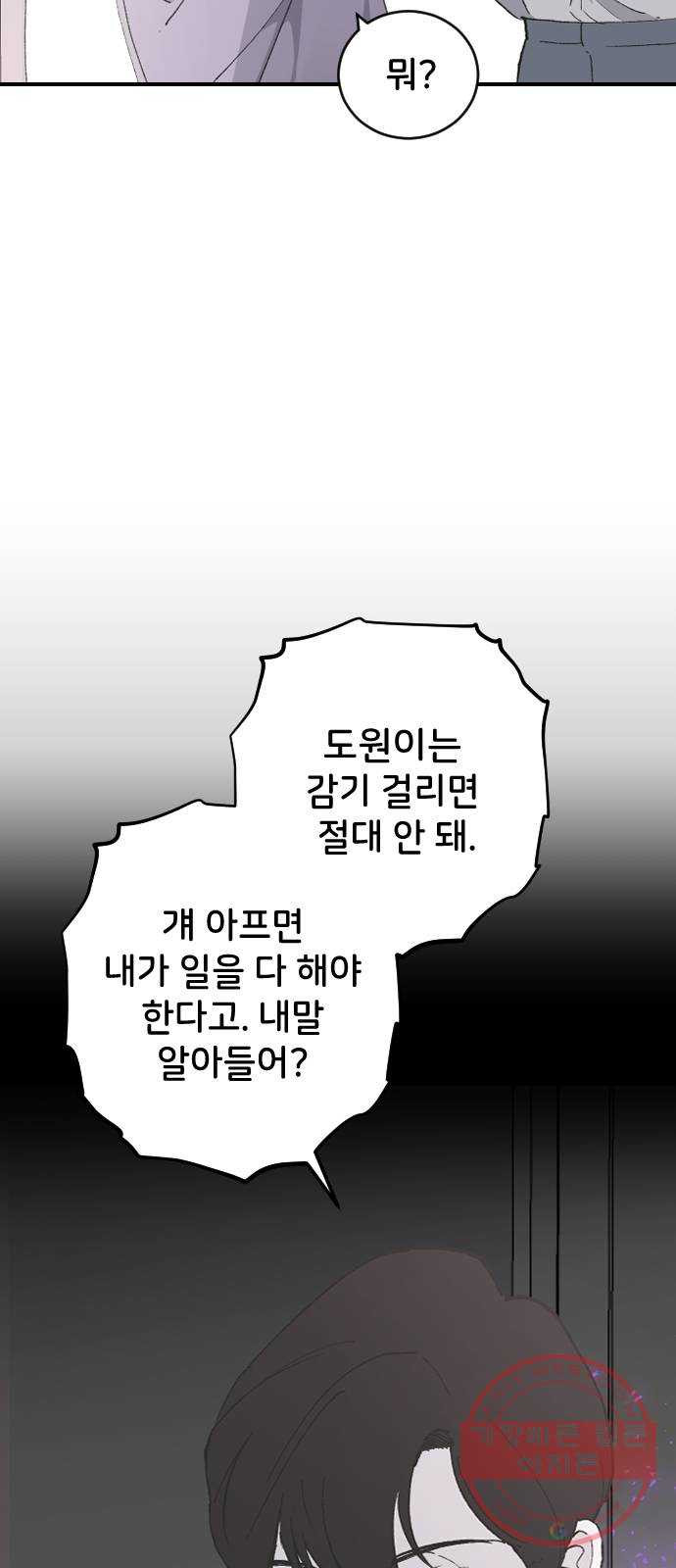 오빠세끼 26 생각나는 밤 - 웹툰 이미지 61