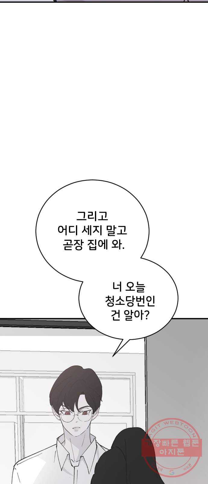 오빠세끼 26 생각나는 밤 - 웹툰 이미지 64