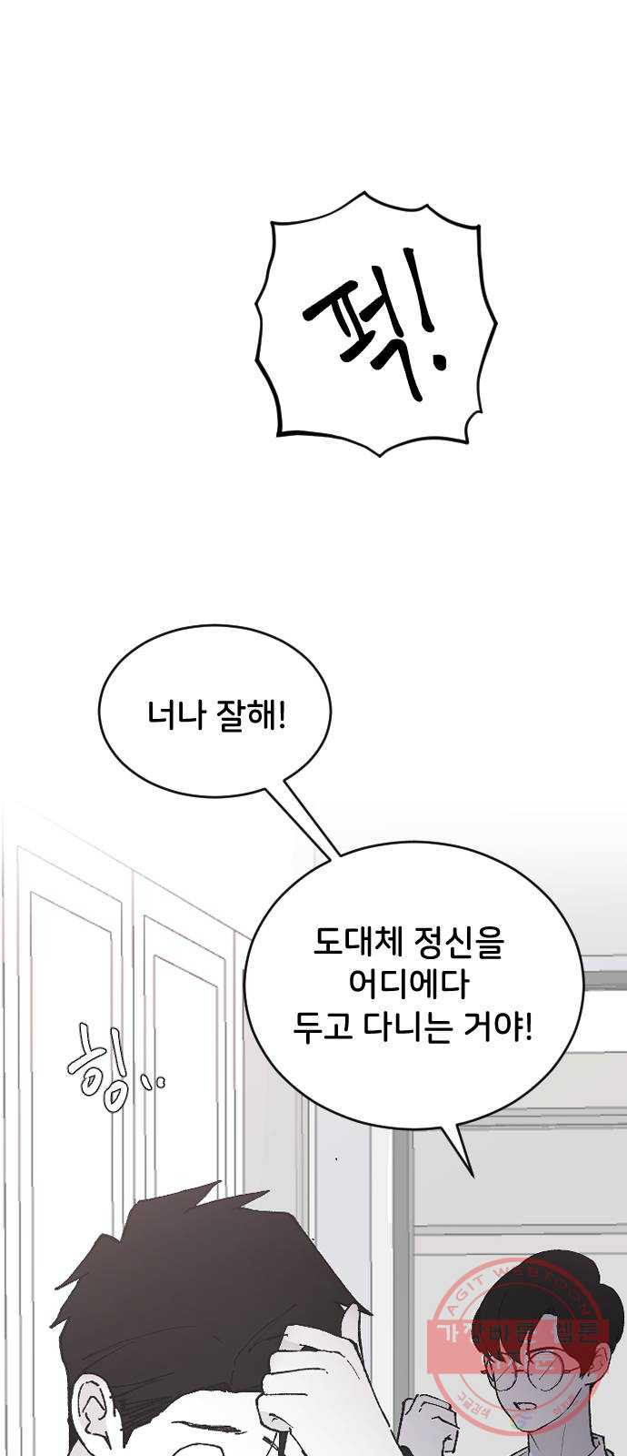 오빠세끼 26 생각나는 밤 - 웹툰 이미지 71