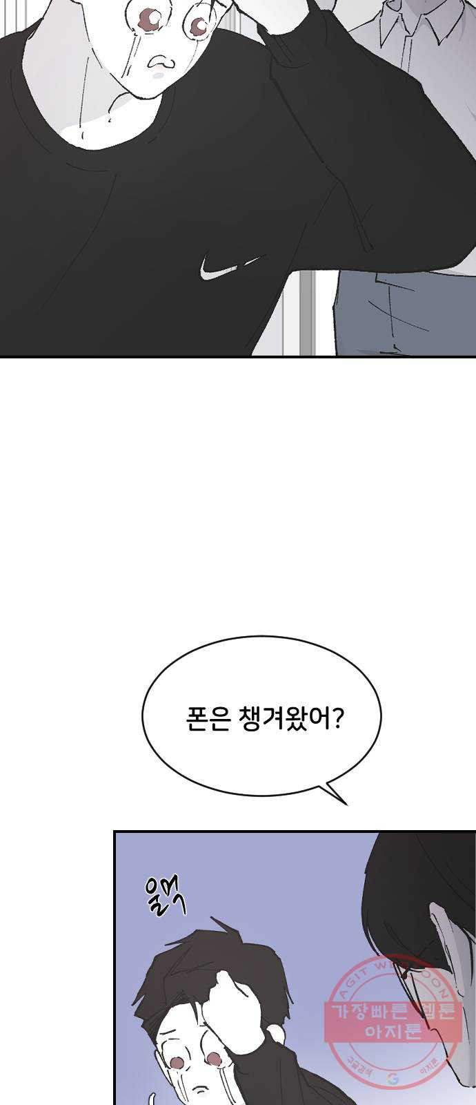 오빠세끼 26 생각나는 밤 - 웹툰 이미지 72