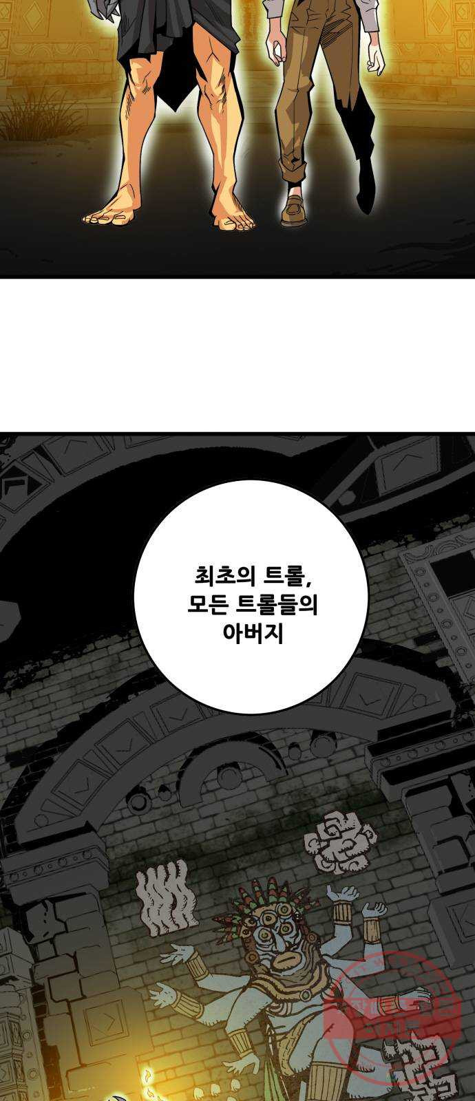 트롤트랩 3부 1화 - 웹툰 이미지 4