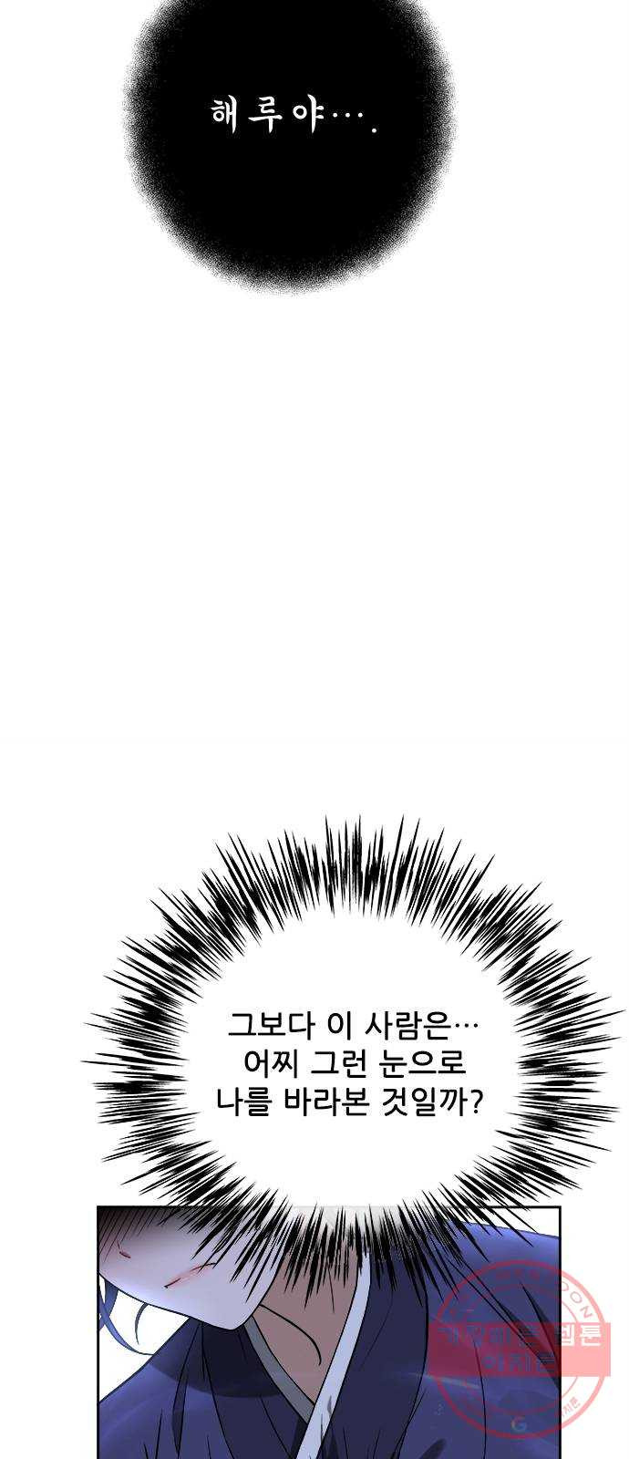 해시의 신루 6화 : 그 손 놓아라 - 웹툰 이미지 44