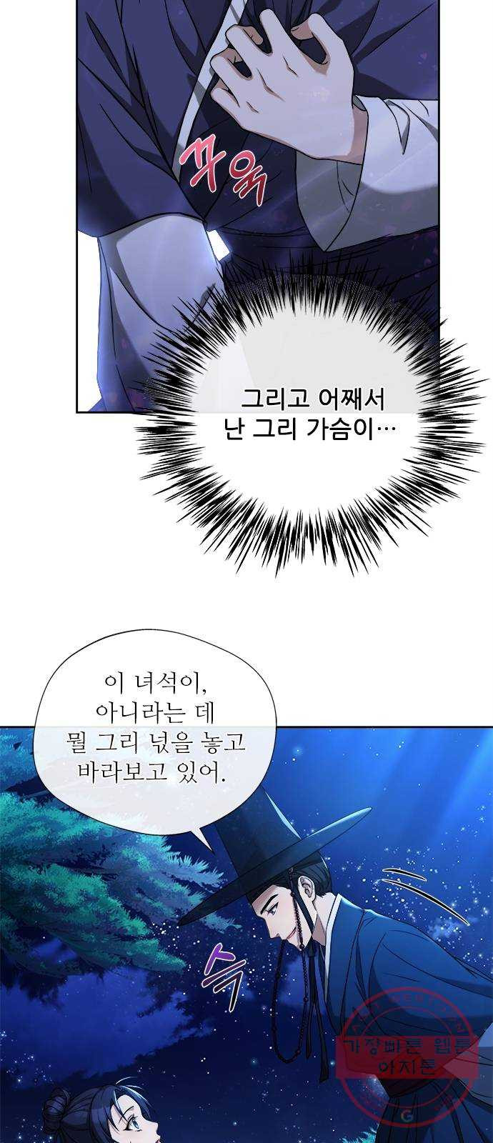 해시의 신루 6화 : 그 손 놓아라 - 웹툰 이미지 45