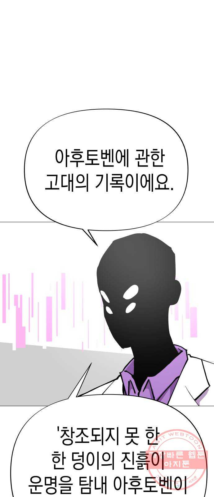 혼모노트 42화- 훈련관과의 첫 만남 - 웹툰 이미지 29