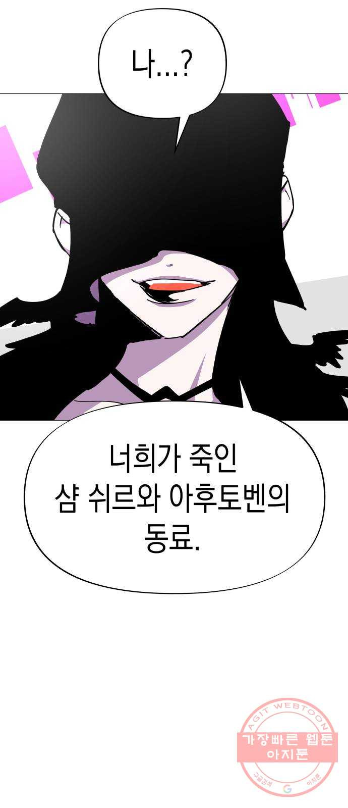 혼모노트 42화- 훈련관과의 첫 만남 - 웹툰 이미지 46