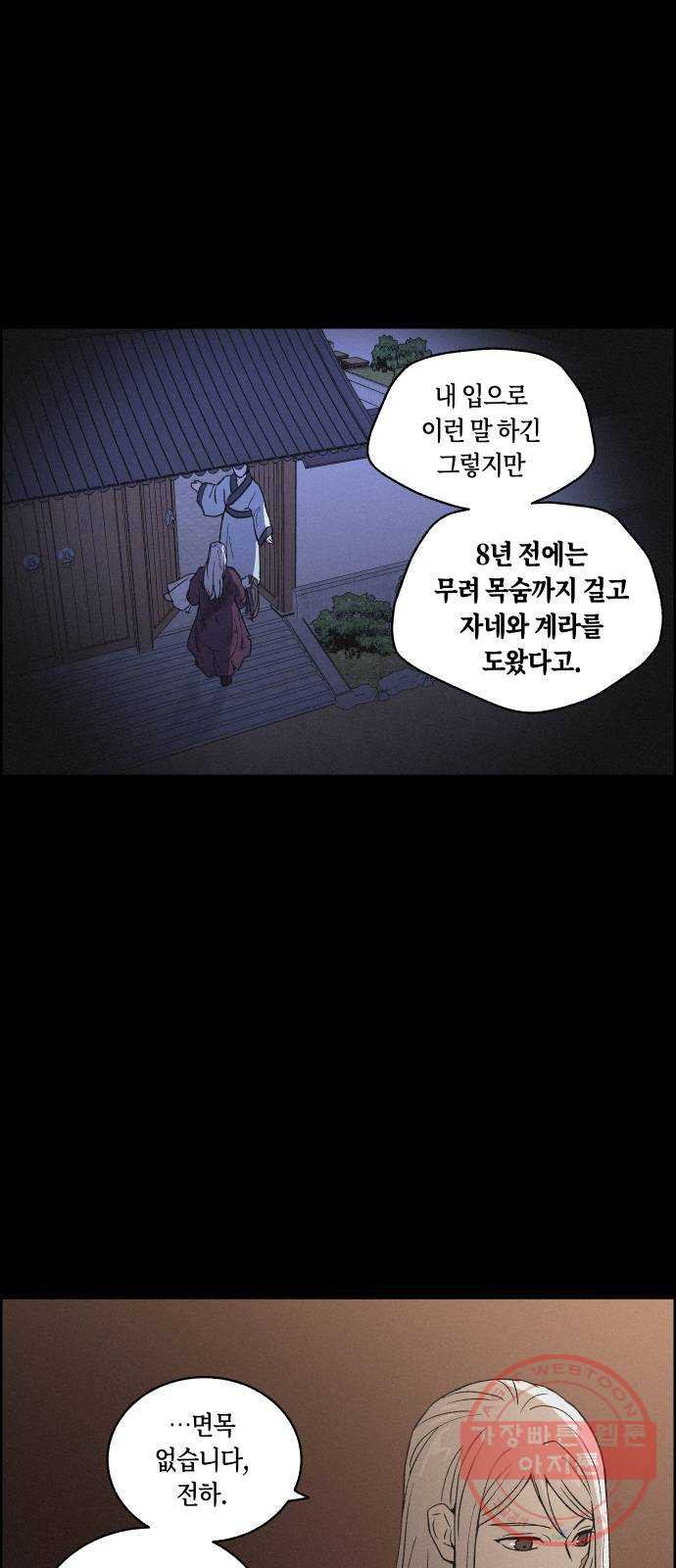 환상연가 10화 농중조 - 웹툰 이미지 20