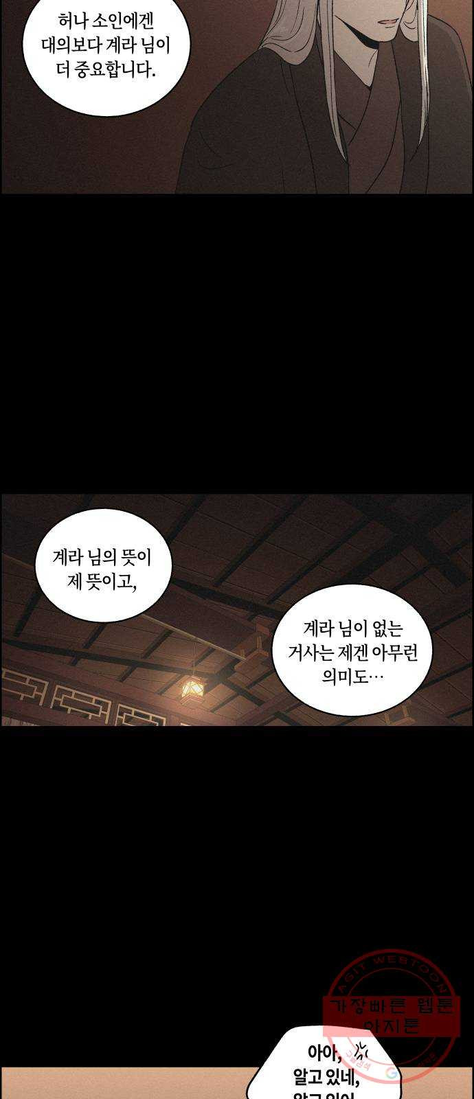 환상연가 10화 농중조 - 웹툰 이미지 21