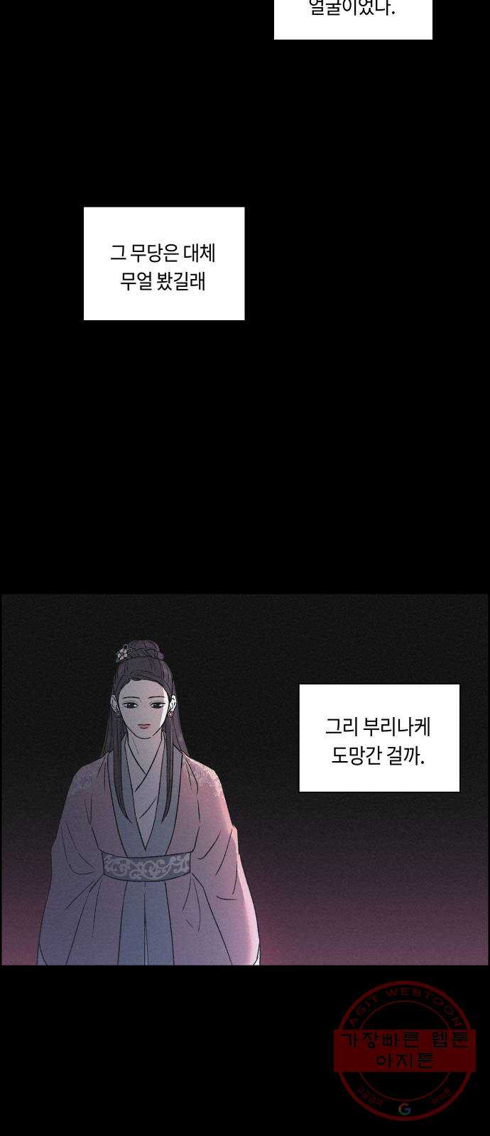 환상연가 10화 농중조 - 웹툰 이미지 36