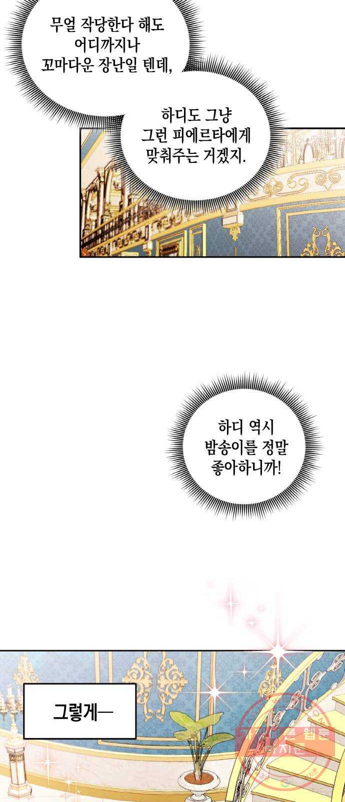 흑막 여주가 날 새엄마로 만들려고 해 43화 - 웹툰 이미지 9