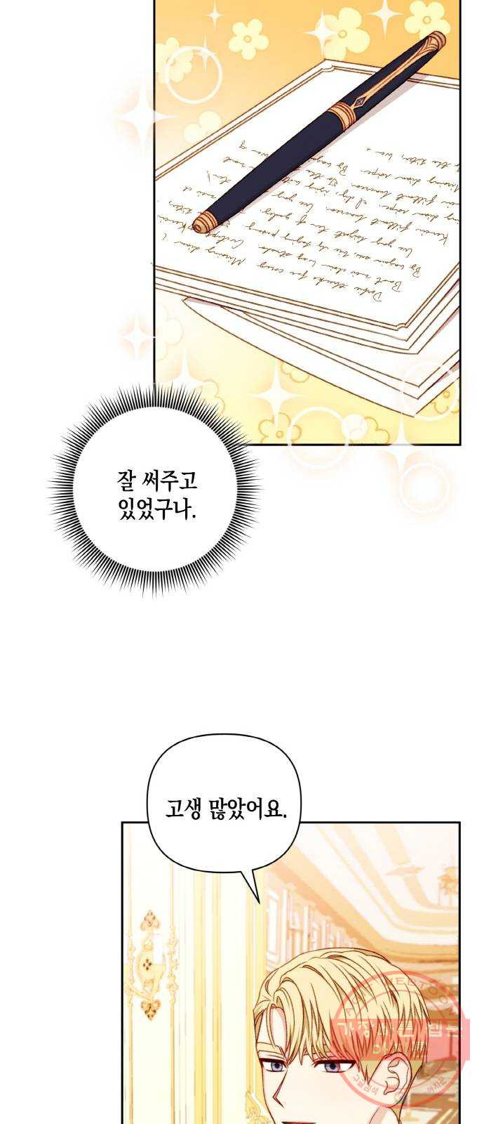 흑막 여주가 날 새엄마로 만들려고 해 43화 - 웹툰 이미지 37