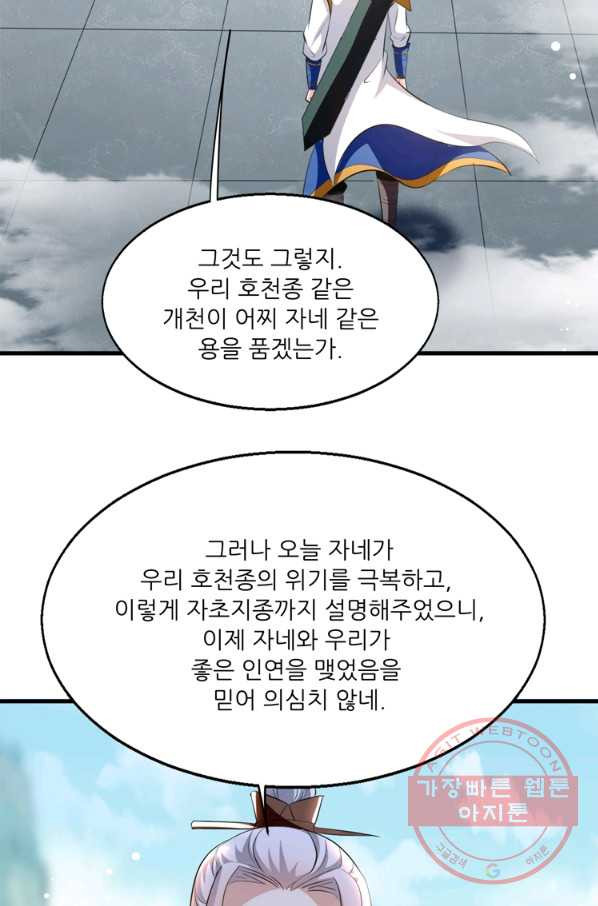 능천신제 111화 - 웹툰 이미지 25