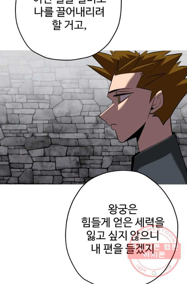 말단 병사에서 군주까지 64화 - 웹툰 이미지 53