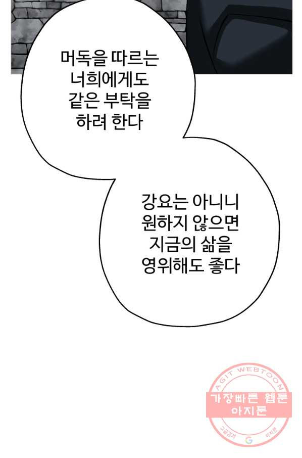 말단 병사에서 군주까지 64화 - 웹툰 이미지 87