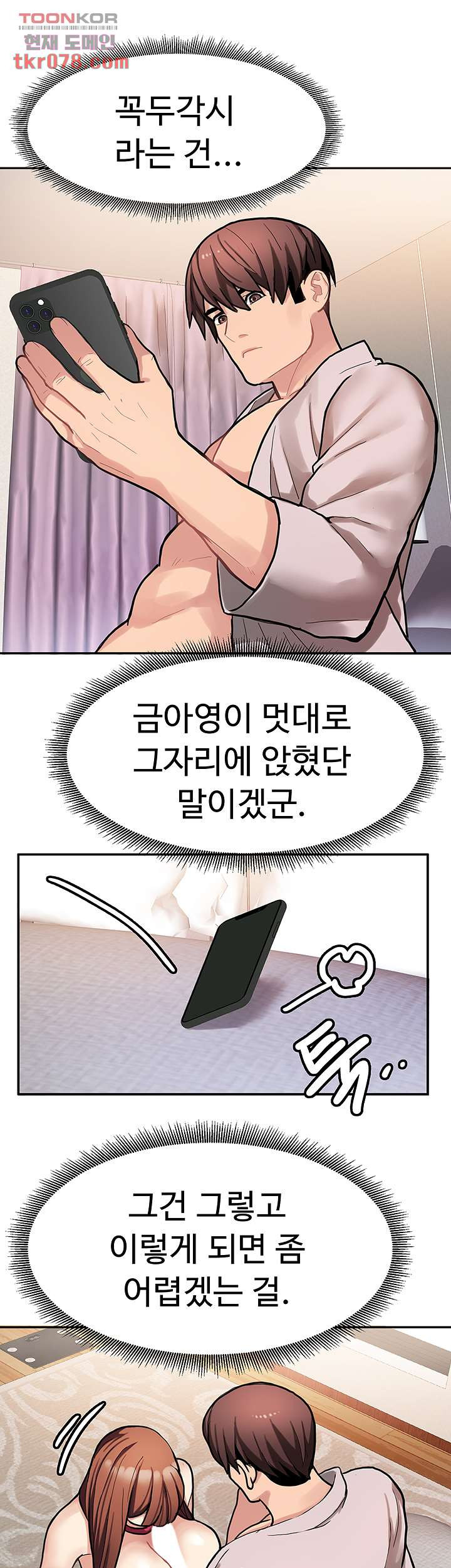 악녀징벌18화 - 웹툰 이미지 21