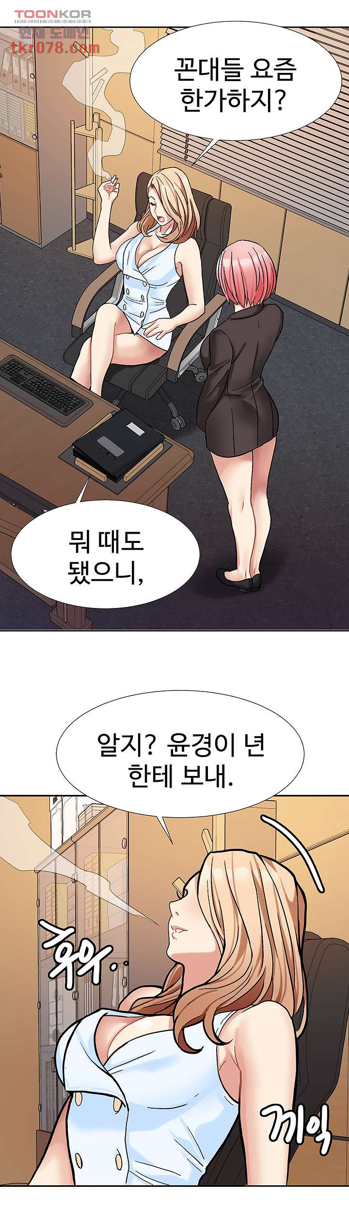 악녀징벌18화 - 웹툰 이미지 41