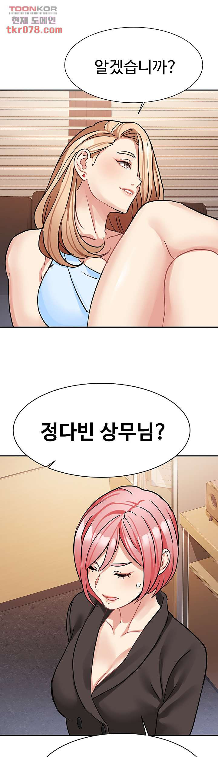 악녀징벌18화 - 웹툰 이미지 44